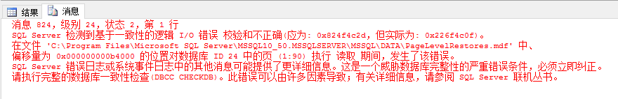 数据库优化 SQLServer优化 页级别恢复 数据恢复