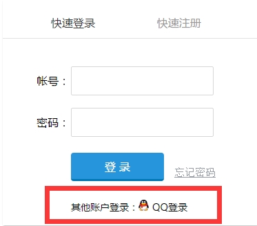 QQ授权登录 QQ授权登录开发 QQ授权登录管理